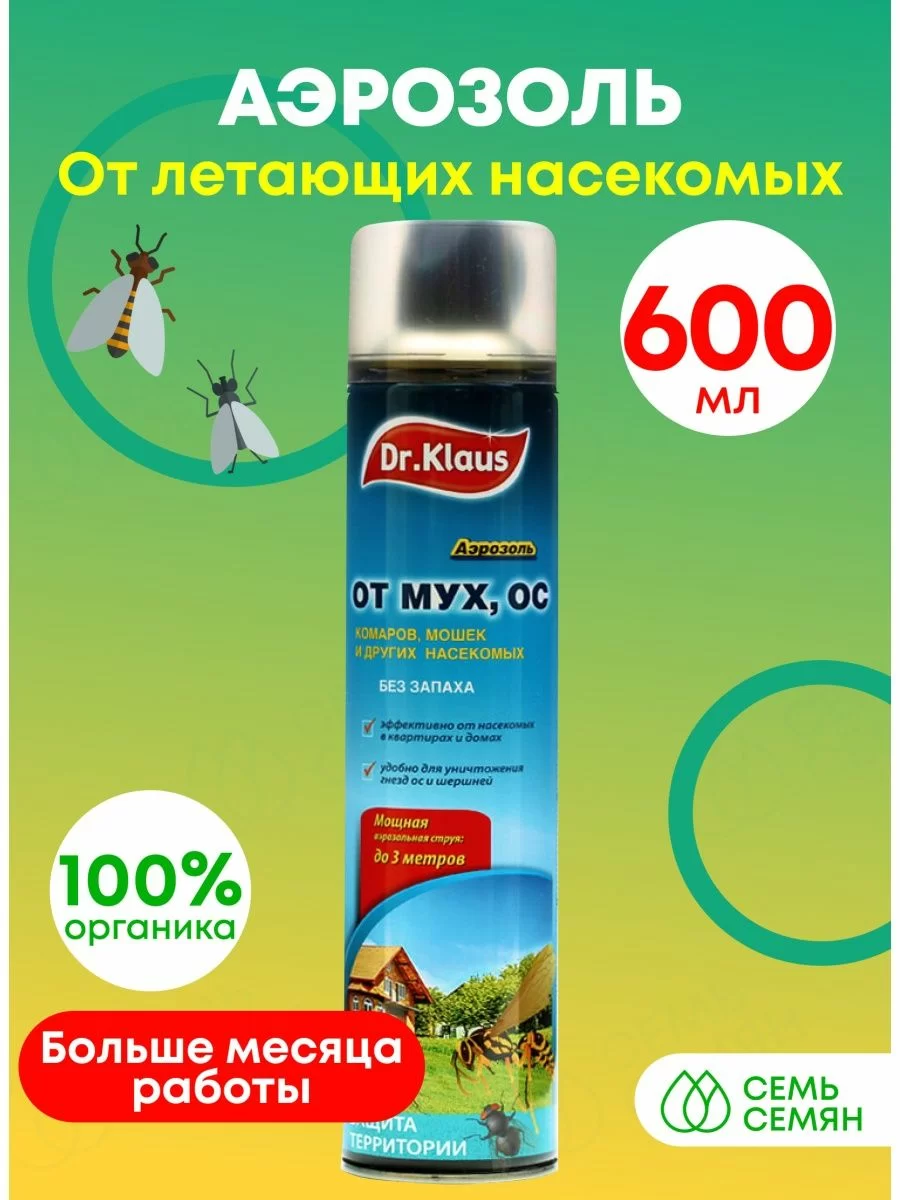 Аэрозоль от насекомых Dr.Klaus 600 мл купить в Москве - цена в магазине  Домашний мастер