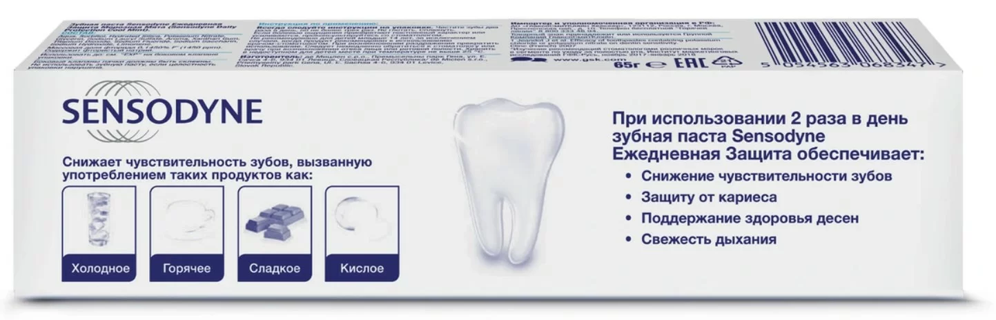 Зубная паста Sensodyne ежедневная защита морозная мята 65г