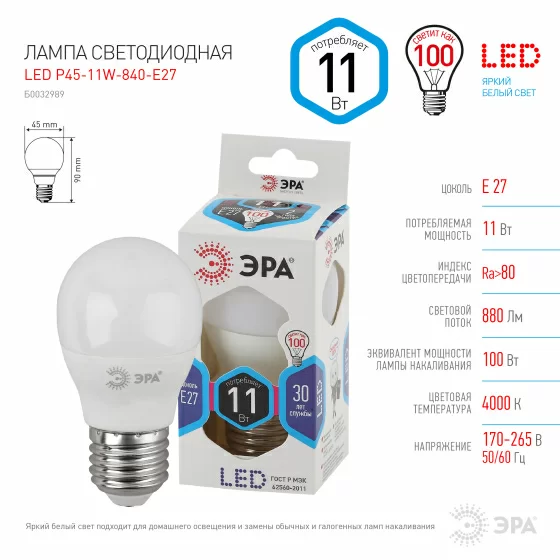 Лампа Эра led p45 e27 11w 840 led p45-11w-840-e27