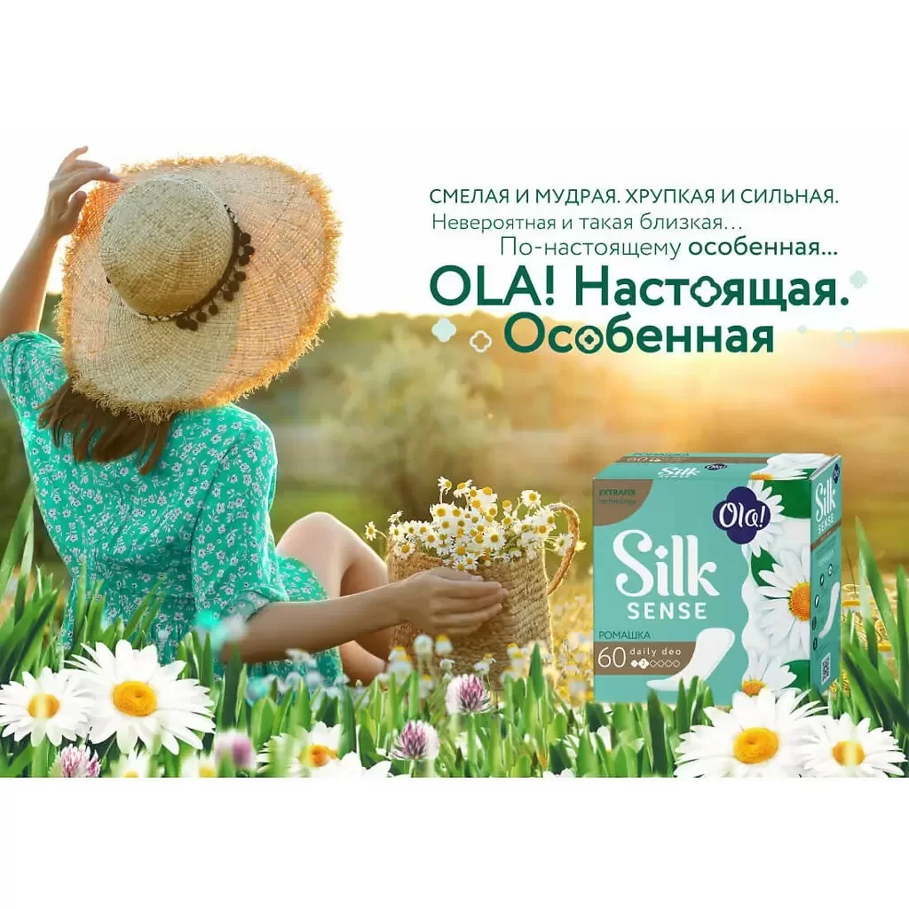Прокладки ежедневные Ola Silk Sense Daily Deo Солнечная Ромашка 60шт
