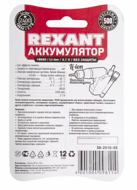 Аккумулятор Rexant 18650 up 2400 mah 3.7b 2шт 30-2010-05