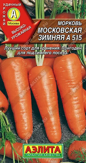 Морковь Московская зимняя А-515 2 г Аэлита