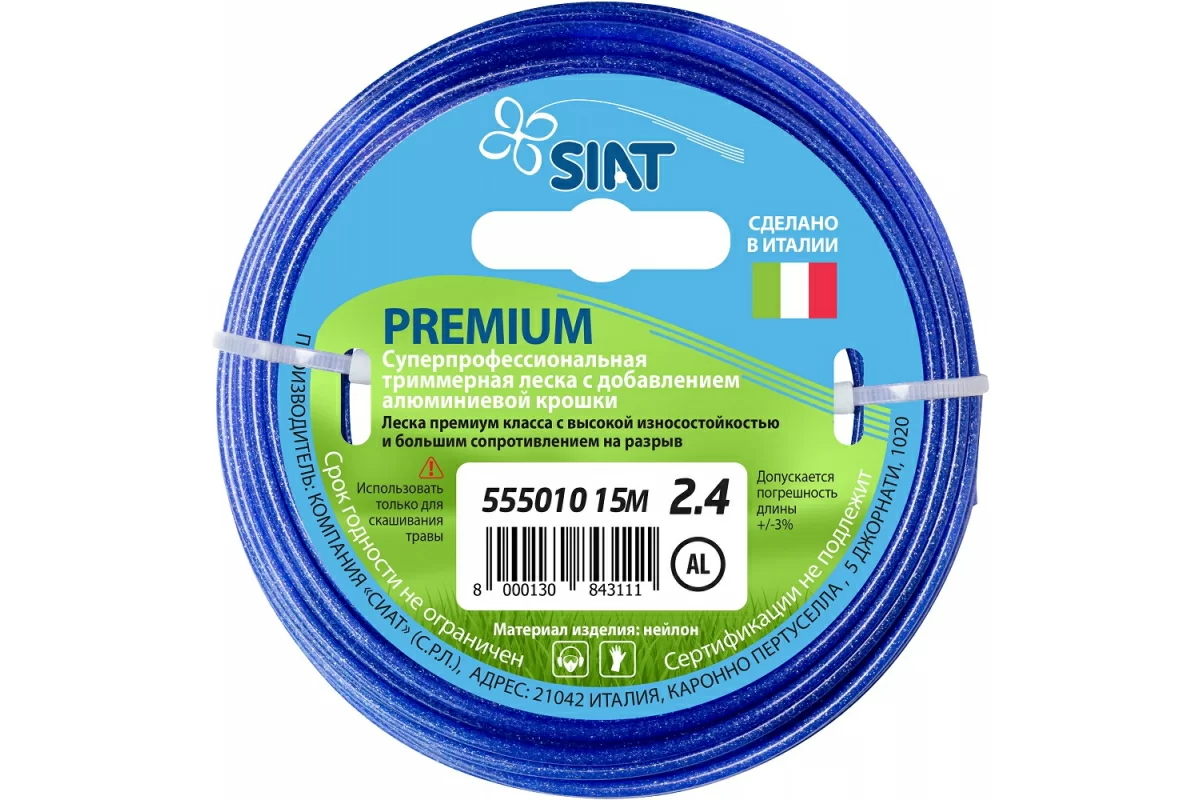 Леска для триммера круг 2.4 мм*15 м Premium Алюминиум SIAT