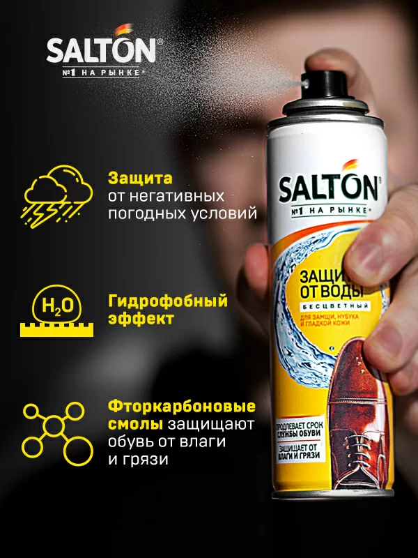 Защита от воды для кожи и ткани Salton 300 мл