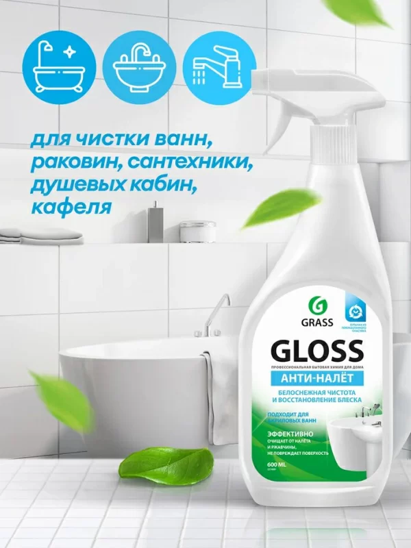 Чистящий спрей для ванной и кухни на основе лимонной кислоты Grass Gloss 600 мл спрей