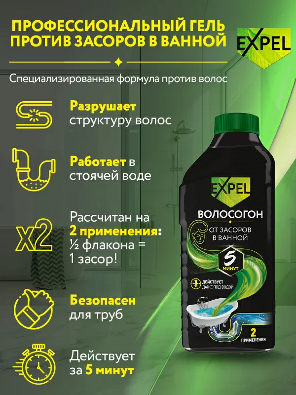 Чистящее средство-гель для устранения засоров от волос Expel Волосогон 500 мл
