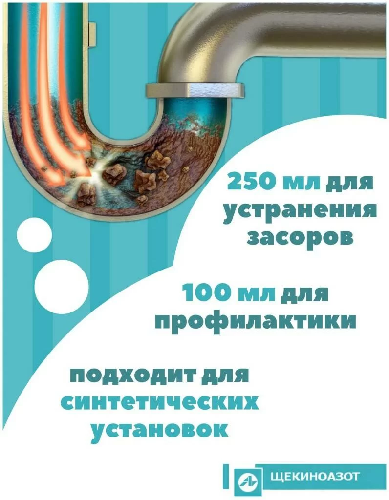 Очиститель труб Turbo Gel 1000 г Щекиноазот 