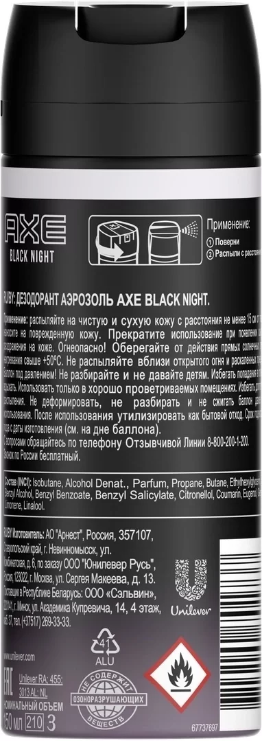 Дезодорант-аэрозоль Axe black night 150мл мужской