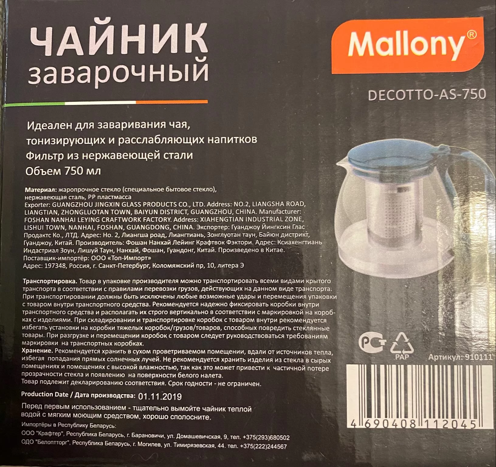 Чайник заварочный Mallony 750мл