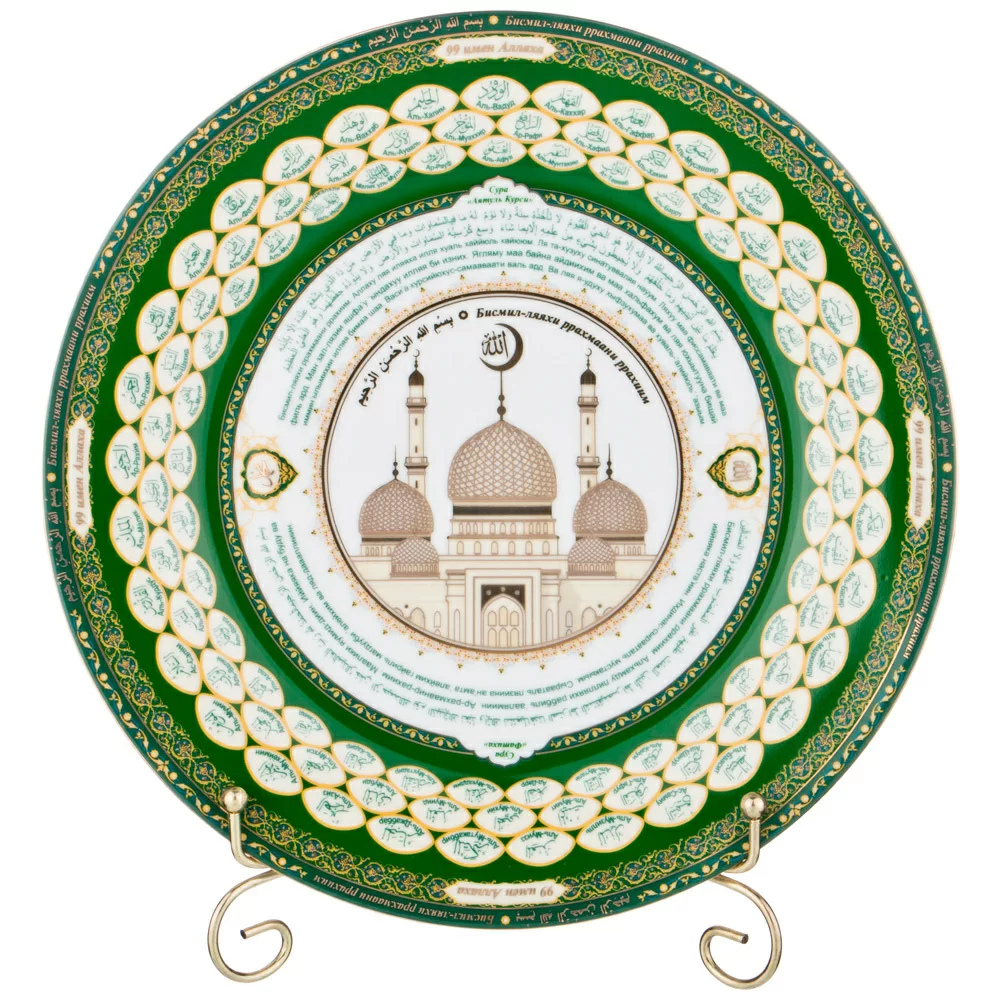 Тарелка декоративная Lefard Имён Аллаха 99 d27 см