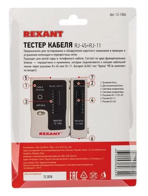 Тестер кабеля rj-45+rj-11 Rexant 468 12-1006