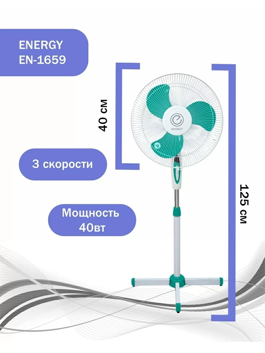 Вентилятор напольный Energy зеленый EN-1659