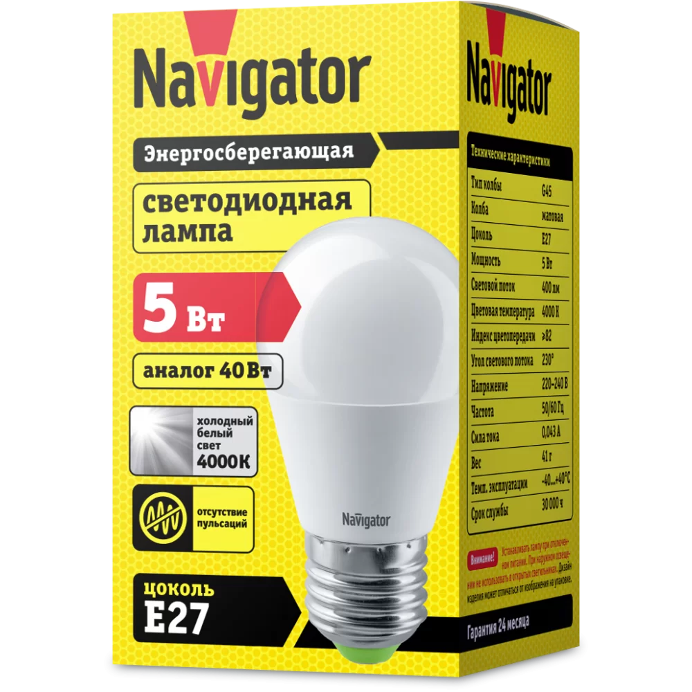 Светодиодная лампа Navigator NLL-P-G45-5-230-4K-E27 94479