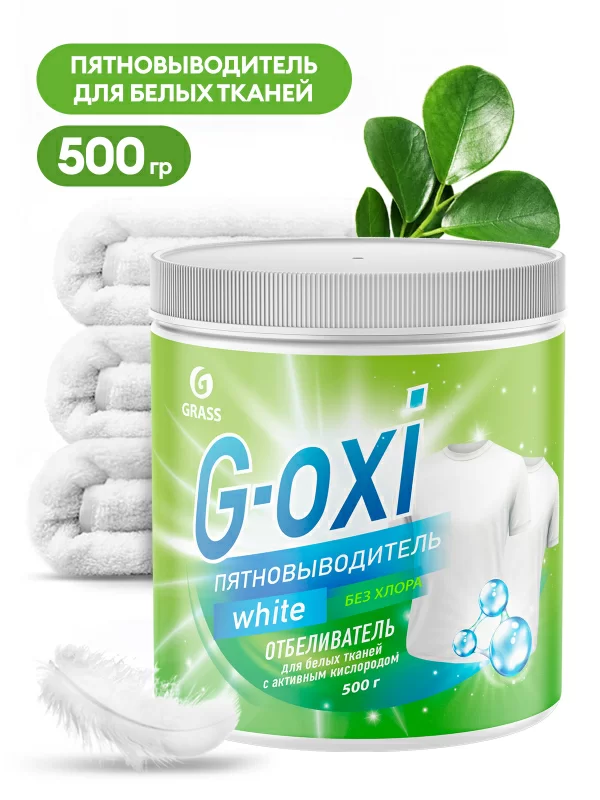 Пятновыводитель-отбеливатель Grass G-Oxi для белых вещей с активным кислородом 500 г