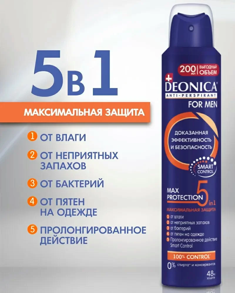 Дезодорант мужской Deonica спрей for men Max Protection, 5in1 200мл