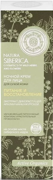 Natura siberica крем для лица ноч.для сух.кожи 50мл