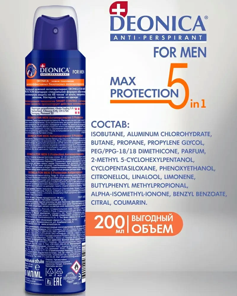 Дезодорант мужской Deonica спрей for men Max Protection, 5in1 200мл