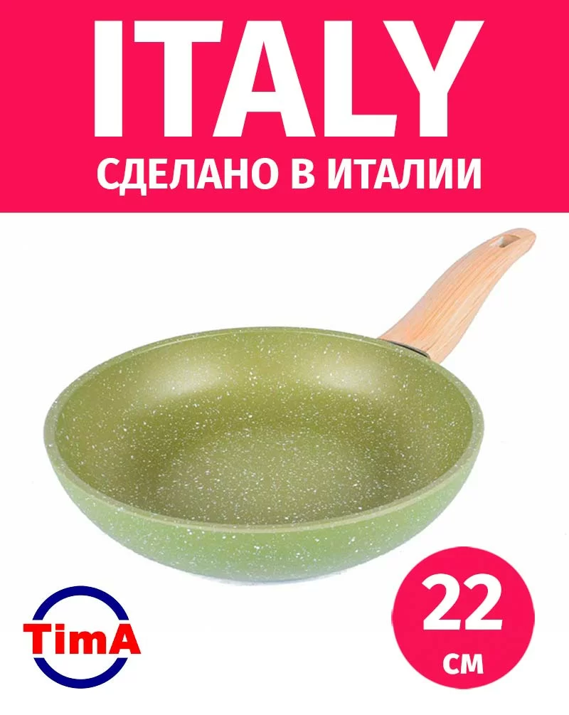 Сковорода Tima Italiano Vero 22 см с каменным покрытием Quarzotek IV-1122