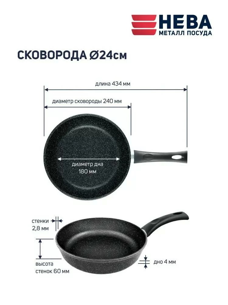 Сковорода Нева Металл Литая 24 см с фиксированной ручкой без крышки 
