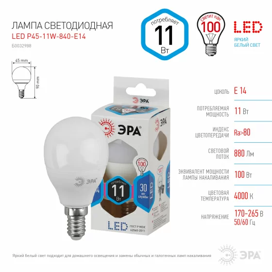 Лампа Эра led p45 e14 11w 840 led p45-11w-840-e14