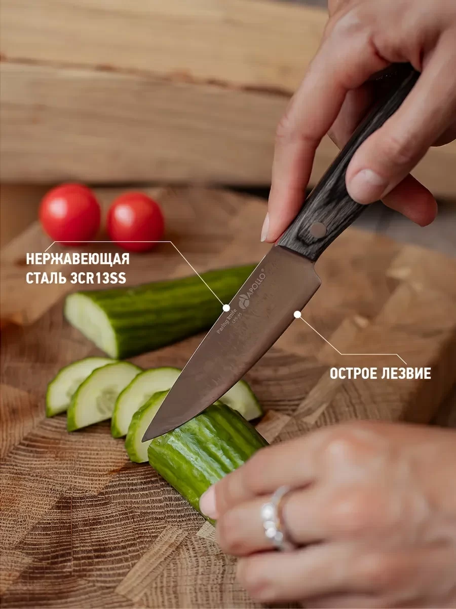 Нож для овощей Apollo lampaso 9см