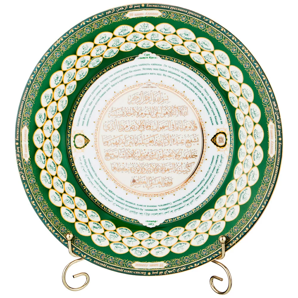 Тарелка декоративная Lefard Имён Аллаха 99 d27см 86-2292
