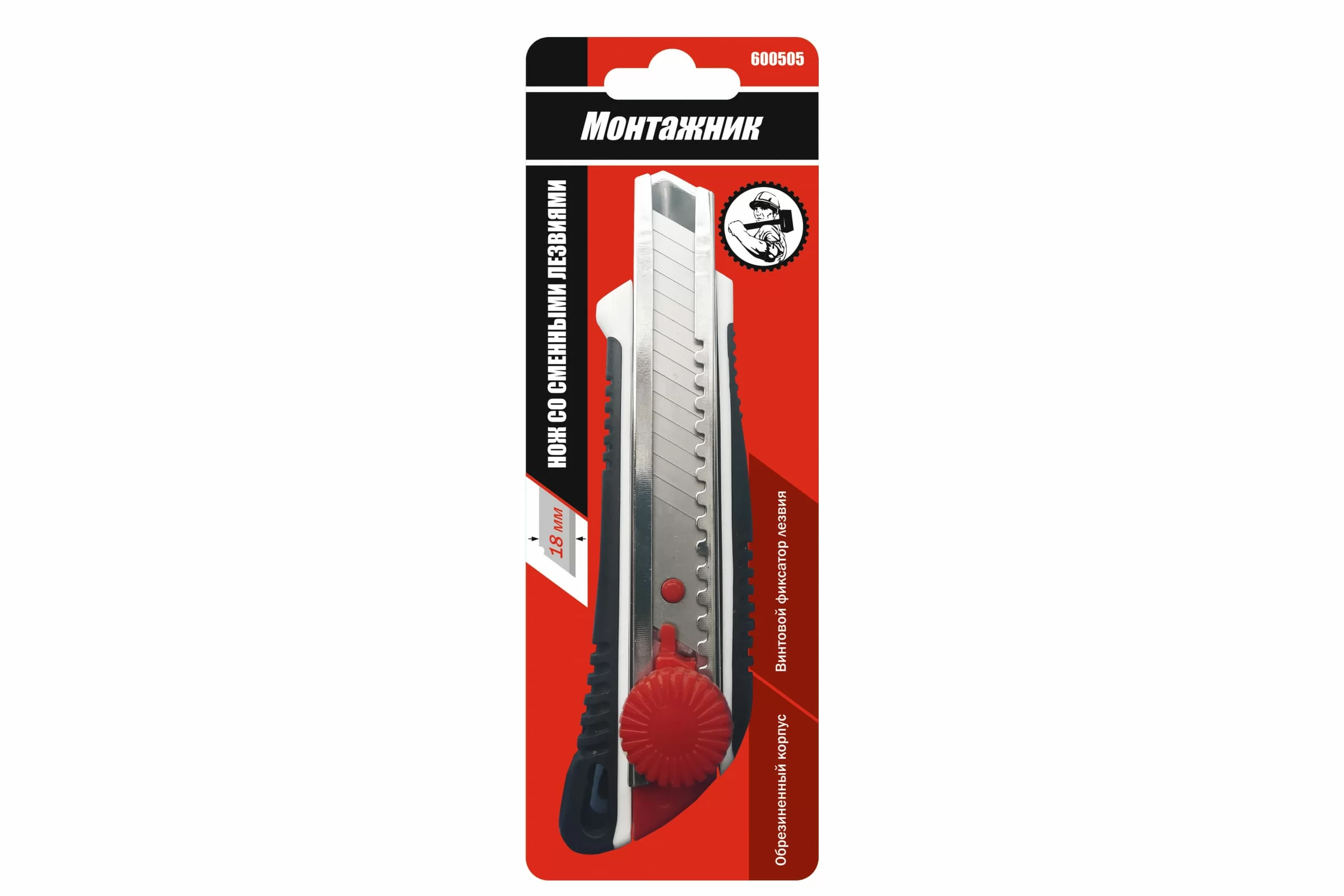Нож со сменными лезвиями Монтажник обрезиненный 18мм ABS+TPR