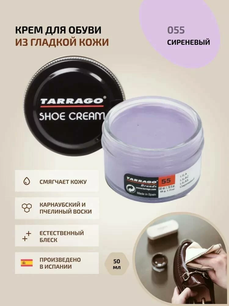 Крем для обуви Tarrago SHOE Cream лиловый 50 мл стекло