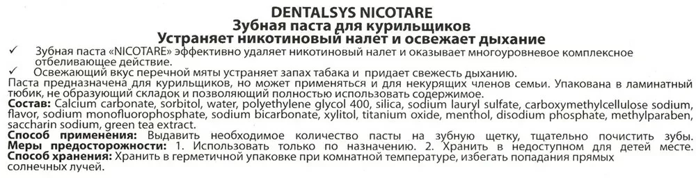 Зубная паста Dentalsys Nicotare для курящих 130мл/36
