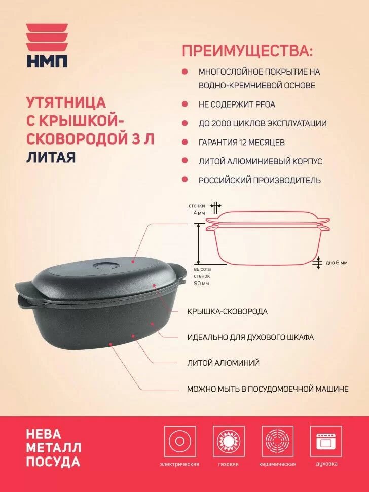 Утятница Нева-металл литая 3.0 л крышка-сковорода 6730