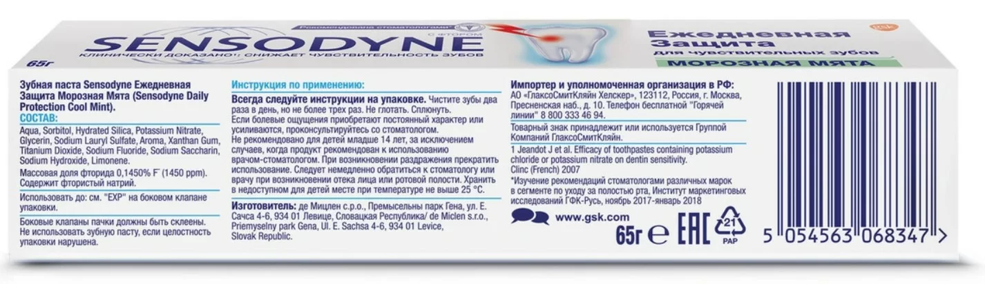 Зубная паста Sensodyne ежедневная защита морозная мята 65г