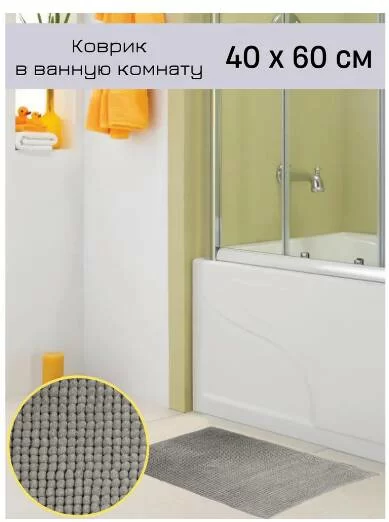 Коврик для ванной комнаты Dasch La Vita 40х60 см текстильный серый