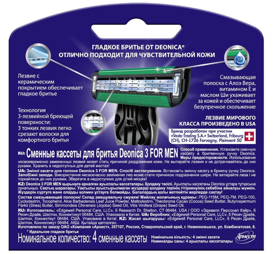 Сменные кассеты 3лезвия Deonica for men 4шт