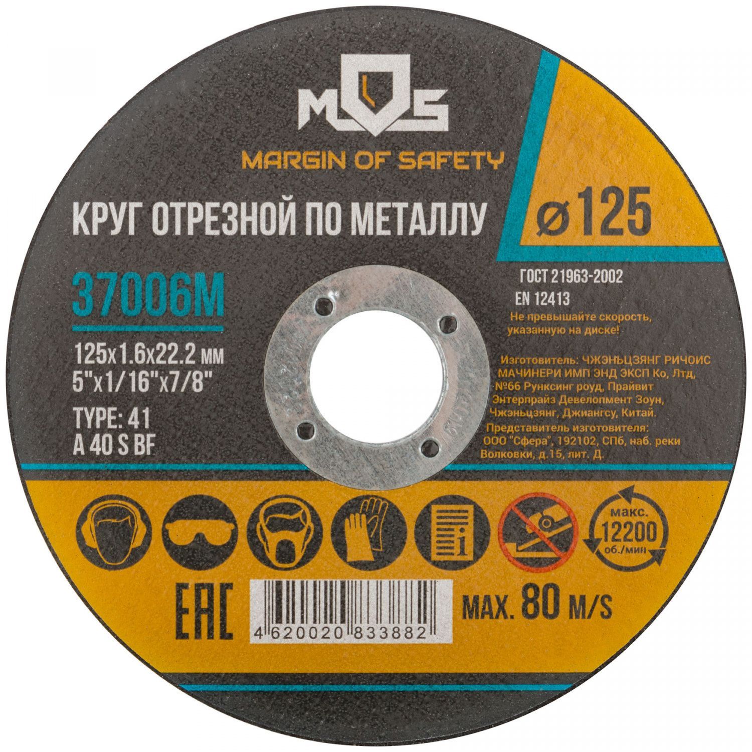 Круг отрезной по мет.mos 125х1.6х22.2мм