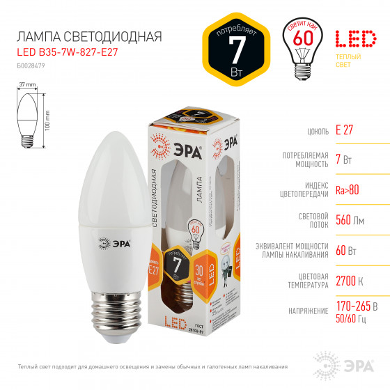 Светодиодная лампа Эра led b35 e27 7w 827 б0028479