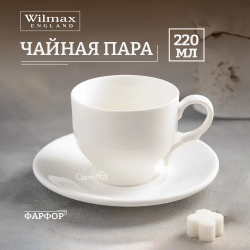 Чайная пара Wilmax 220 мл WL-993009/AB