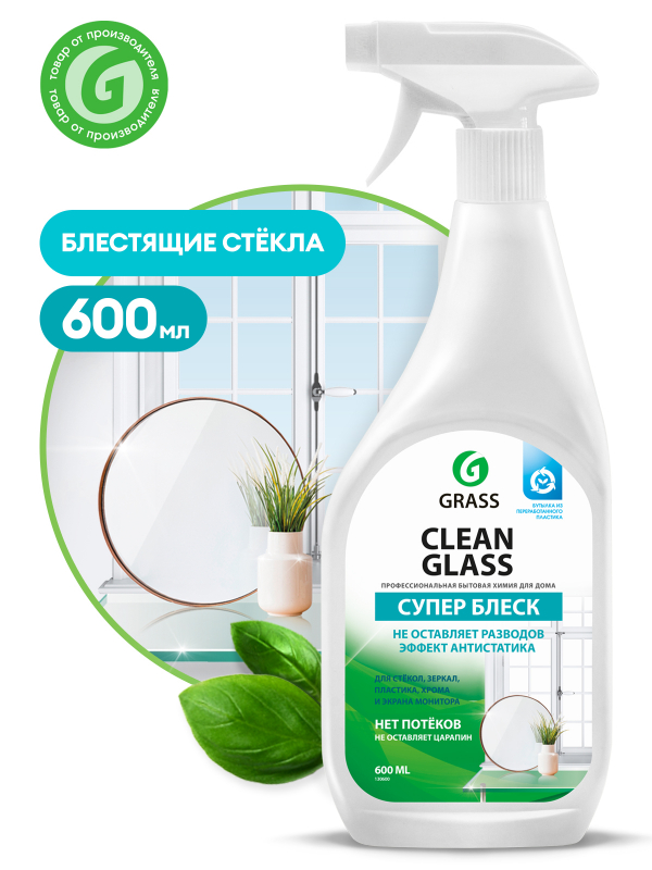 Чистящий спрей для стекол Grass Clean Glass Супер Блеск 600 мл