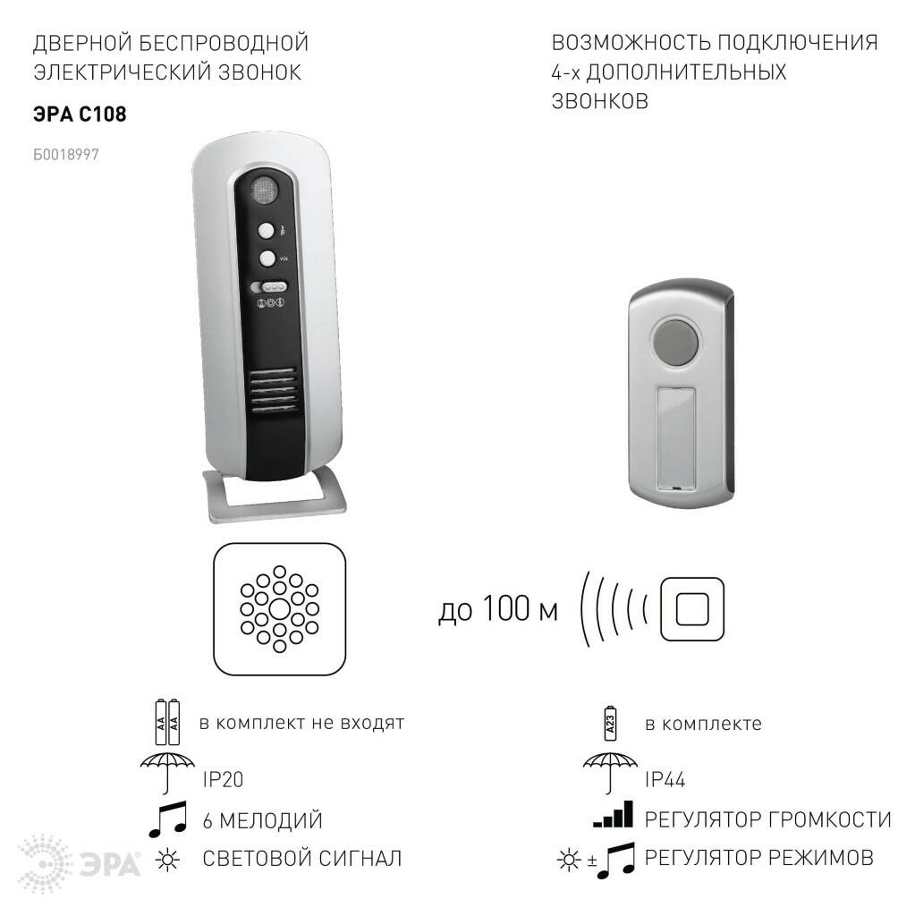 Звонок ЭРА C108 беспроводной серебристо-чёрный 6 мелодий Б0018997