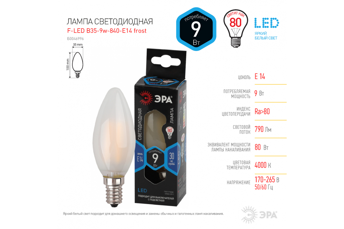 Филаментная лампа Эра f-led b35 e14 9w 840 frost б0046996
