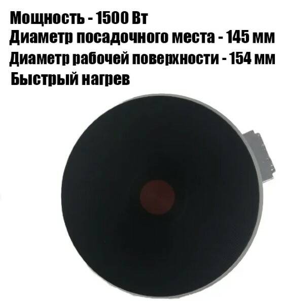 Электроконфорка для плиты Экспресс с ободком ЭКЧЭ-145-1.5/220Э