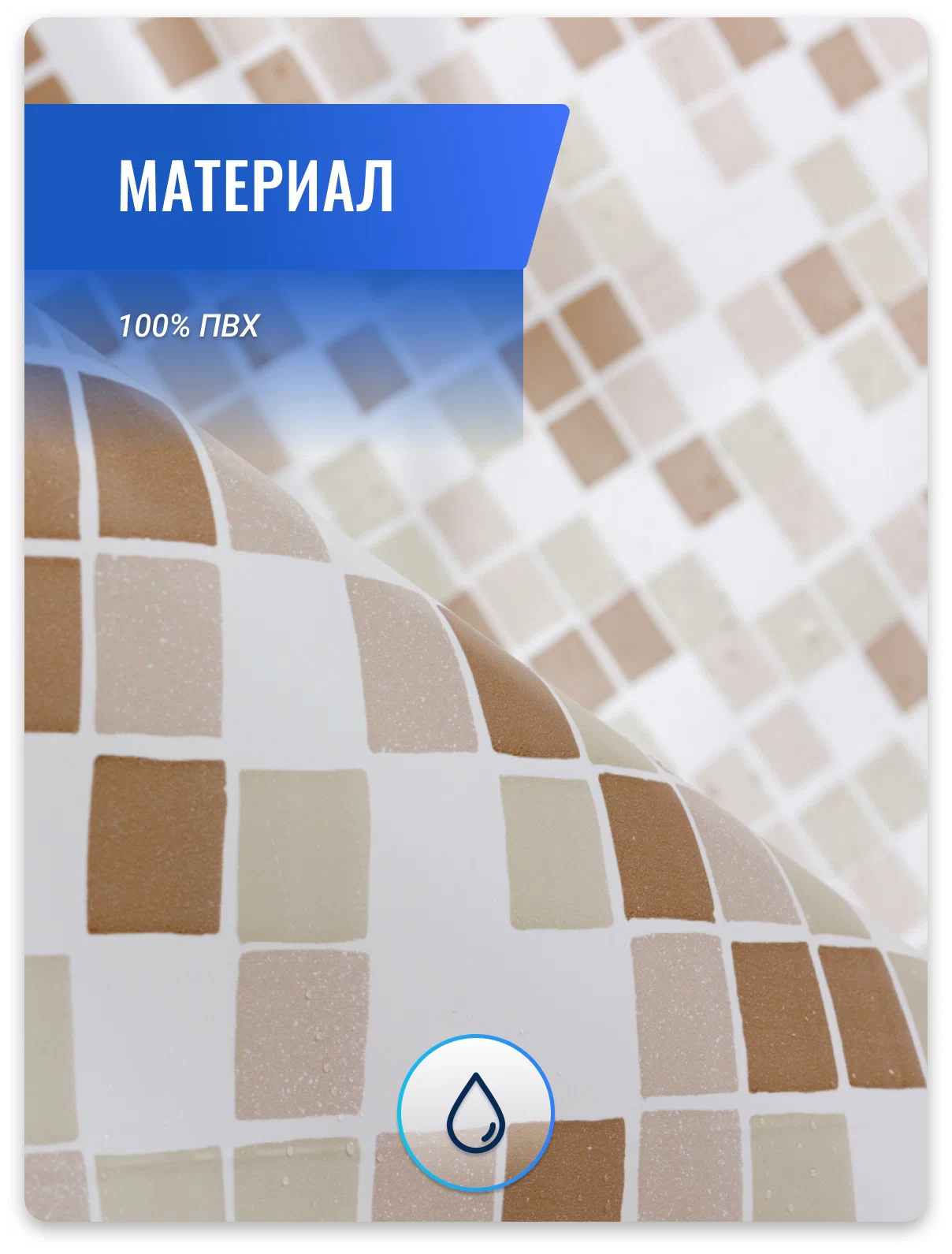 Штора для ванной Bacchetta Mosaico 180Х200 бежевый 3011
