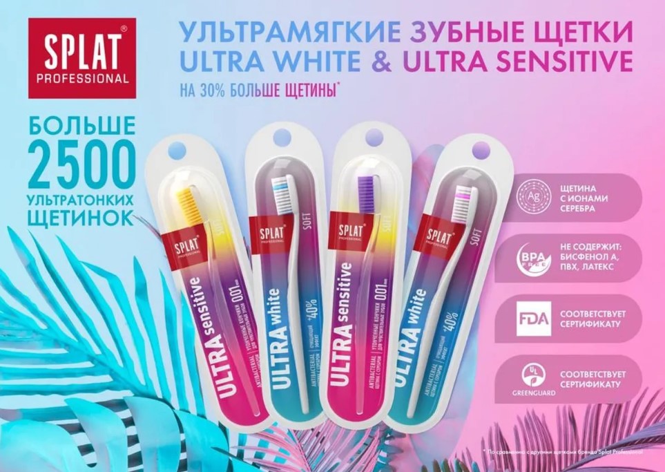 Зубная щетка Splat prof ultra sensitive мягкая