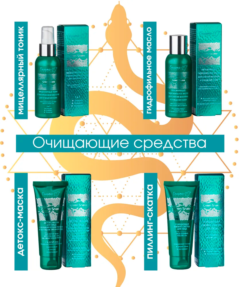 Пилинг для лица Белита-м green snake очищающий 75г