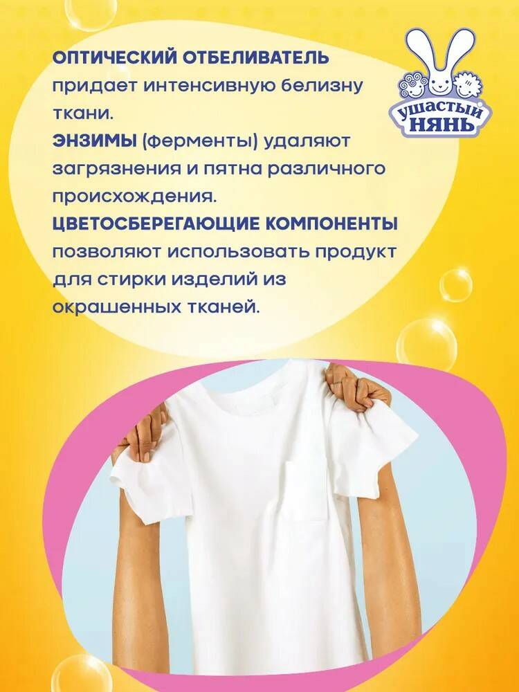 Пятновыводитель для стирки детского белья гипоаллергенный порошок Ушастый нянь 500 г 