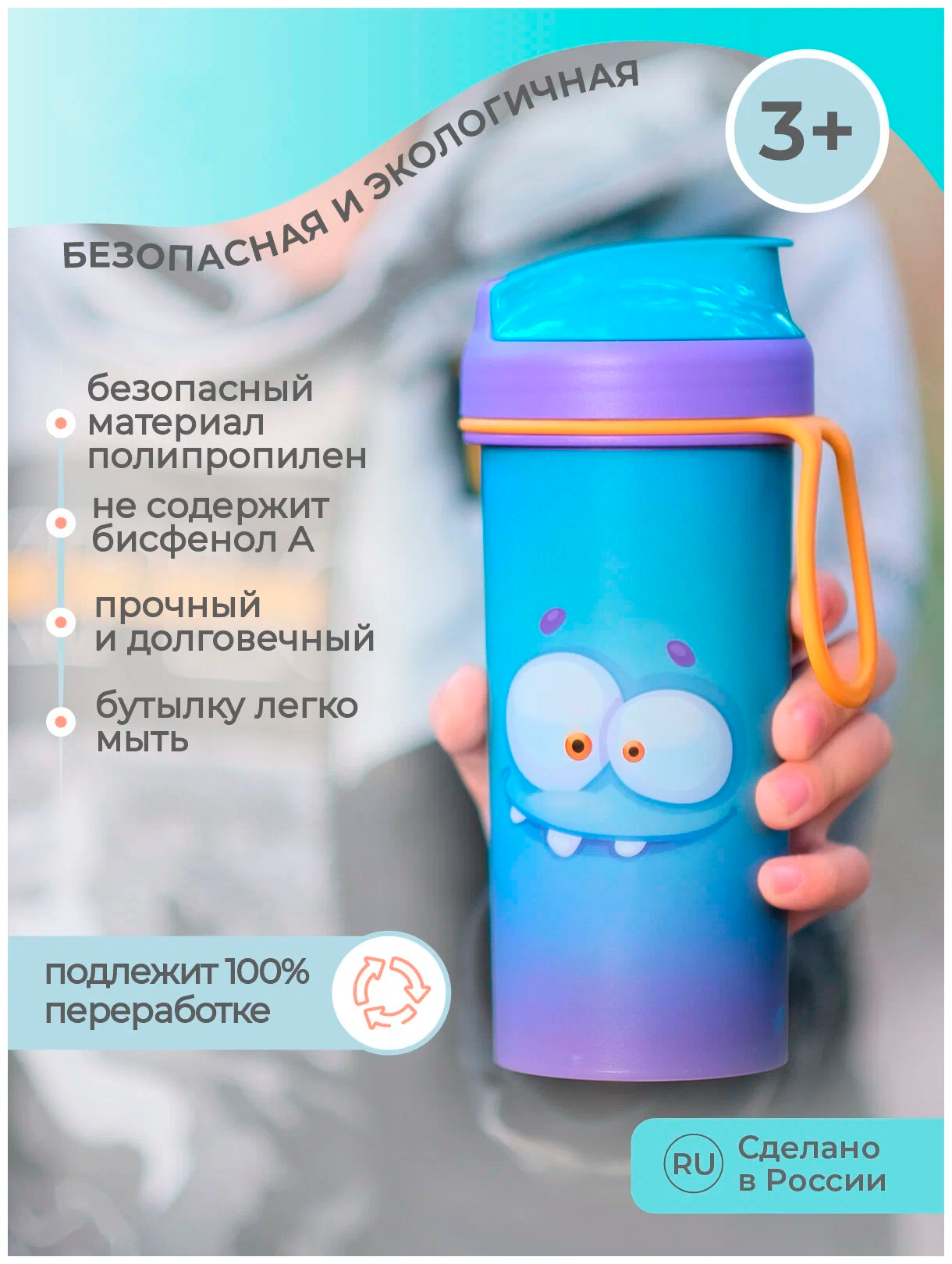 Бутылка детская 400мл с декором и петлей голубой 431317502