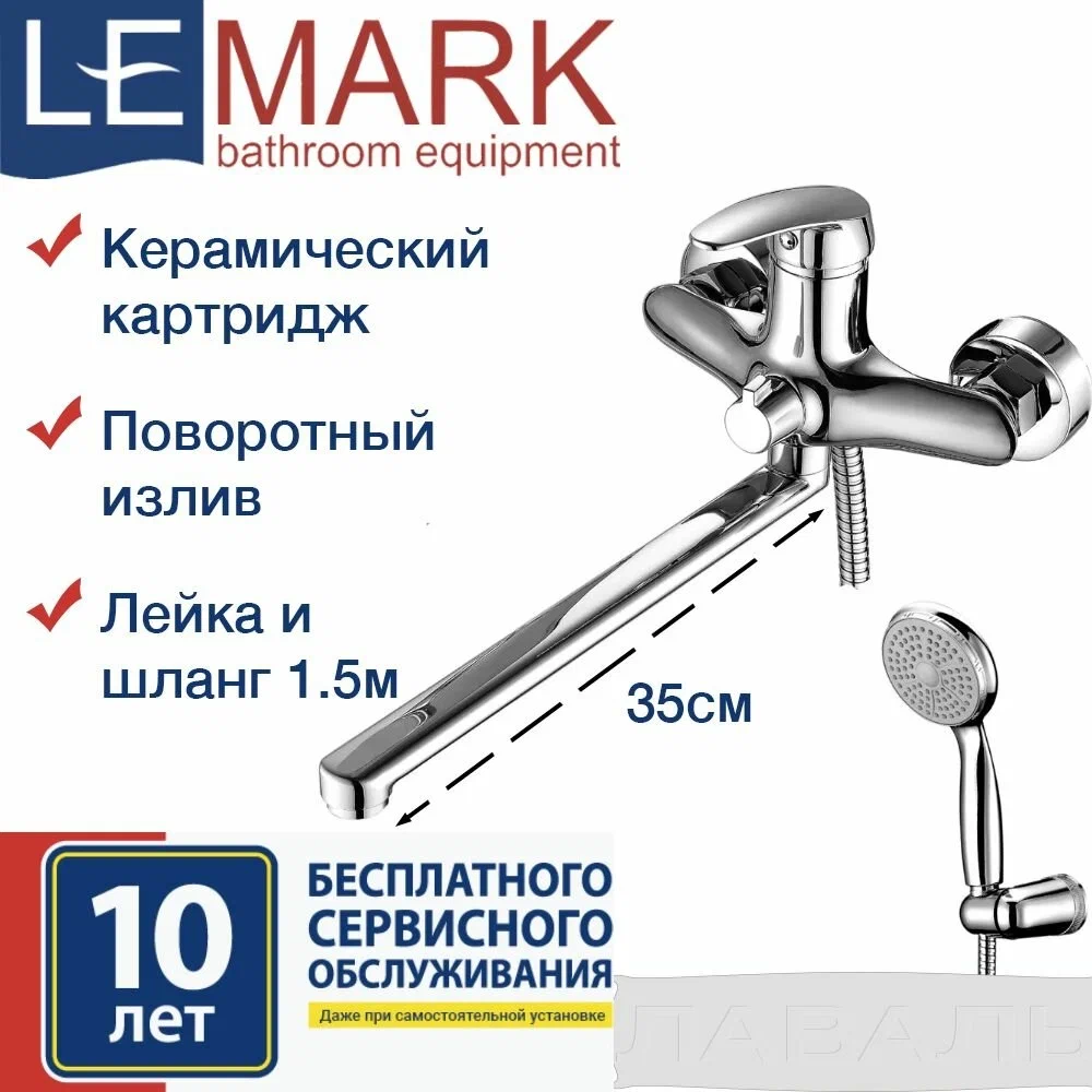 Смеситель для ванной Lemark Linara LM0451C плоский излив 300 мм хром