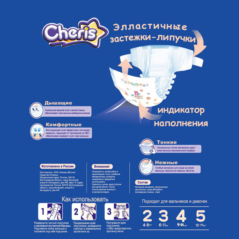 Подгузники Cheris Нежная забота 30 штук S2 4-8 кг