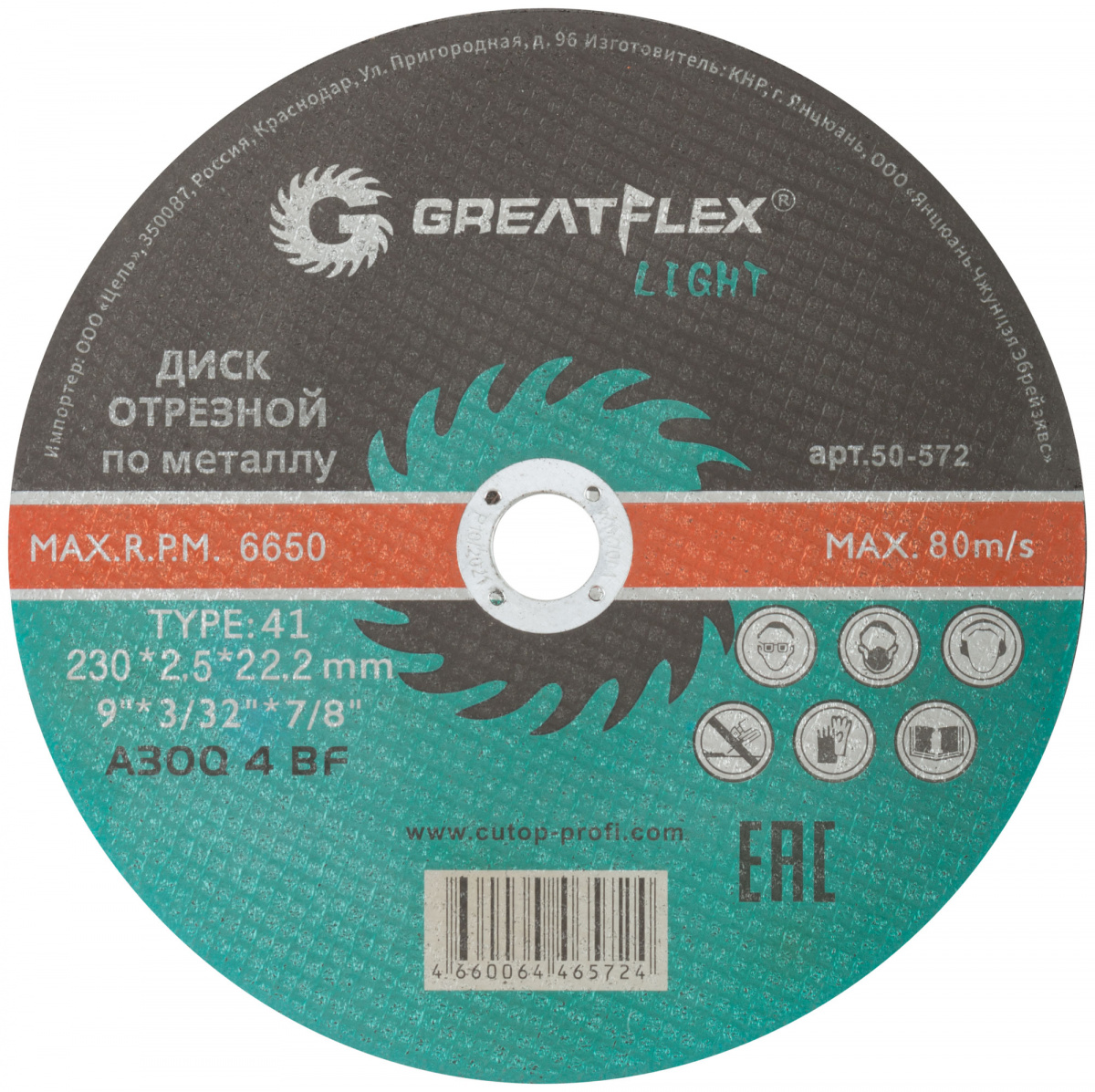 Диск отрезной по мет.greatflex light т41x230x2.5х22.2мм