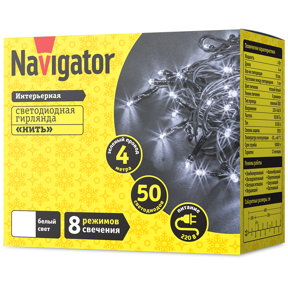 Гирлянда Navigator 61 794 NGF-S01-50CW-5-4m-230-C8-G-IP20