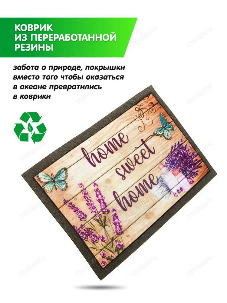 Коврик придворный Format Print Лаванда 40х68 см 22005